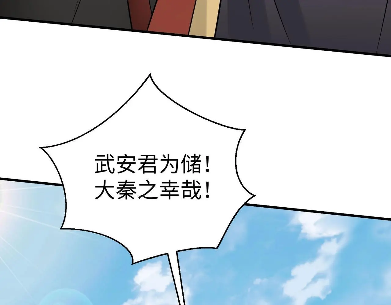 第95话 吕不韦？！你居然没死？？？ 第123页