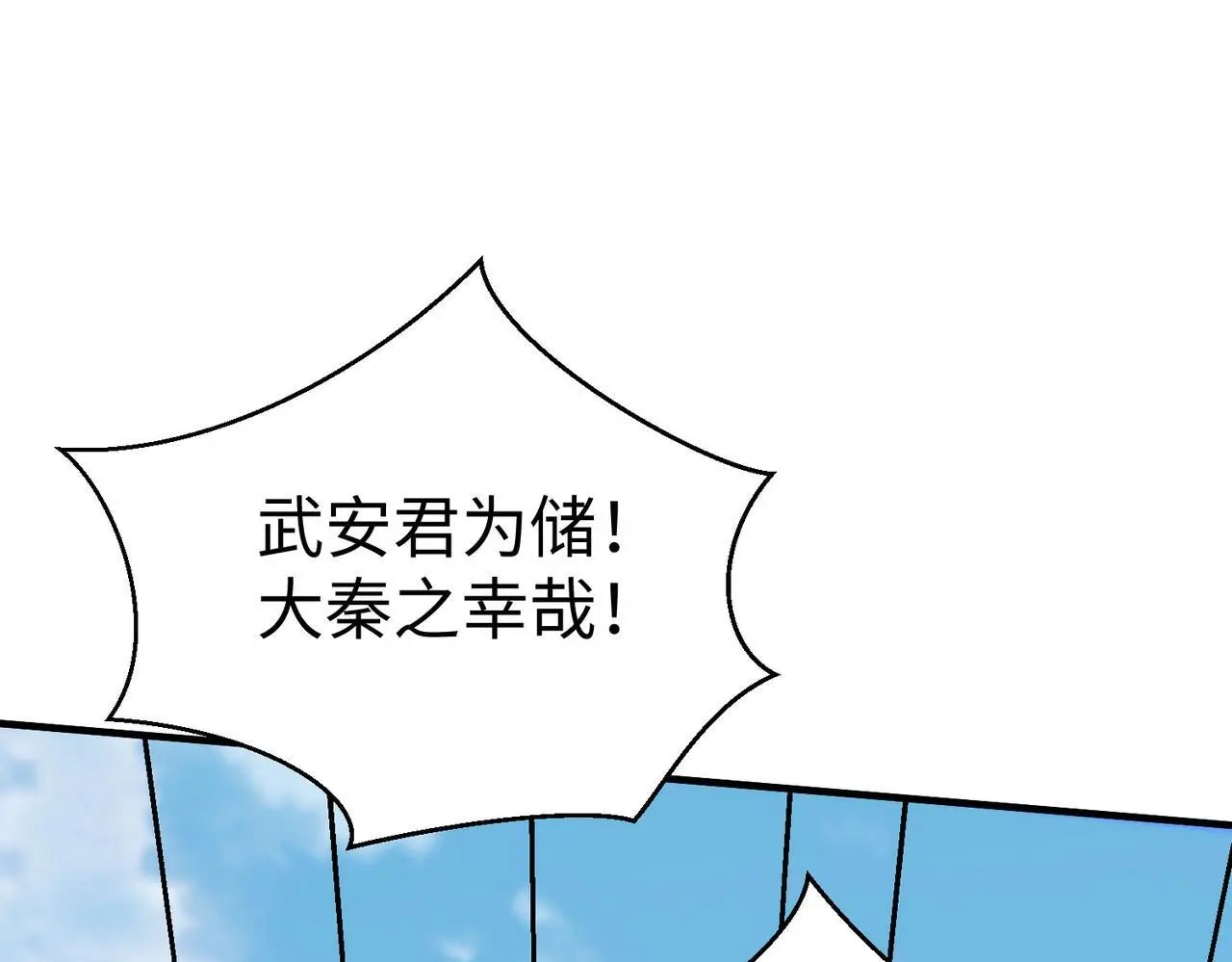 第95话 吕不韦？！你居然没死？？？ 第128页