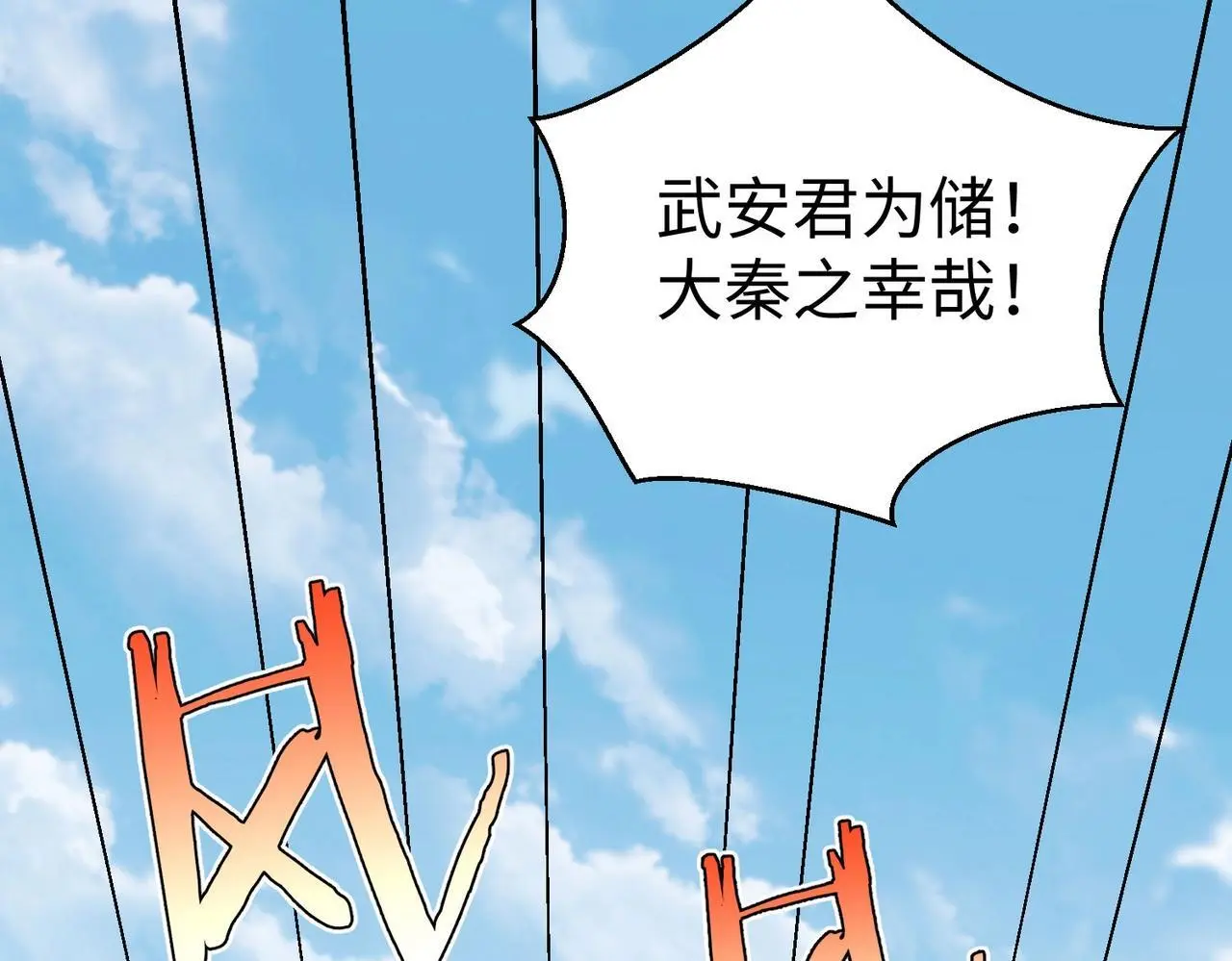 第95话 吕不韦？！你居然没死？？？ 第129页