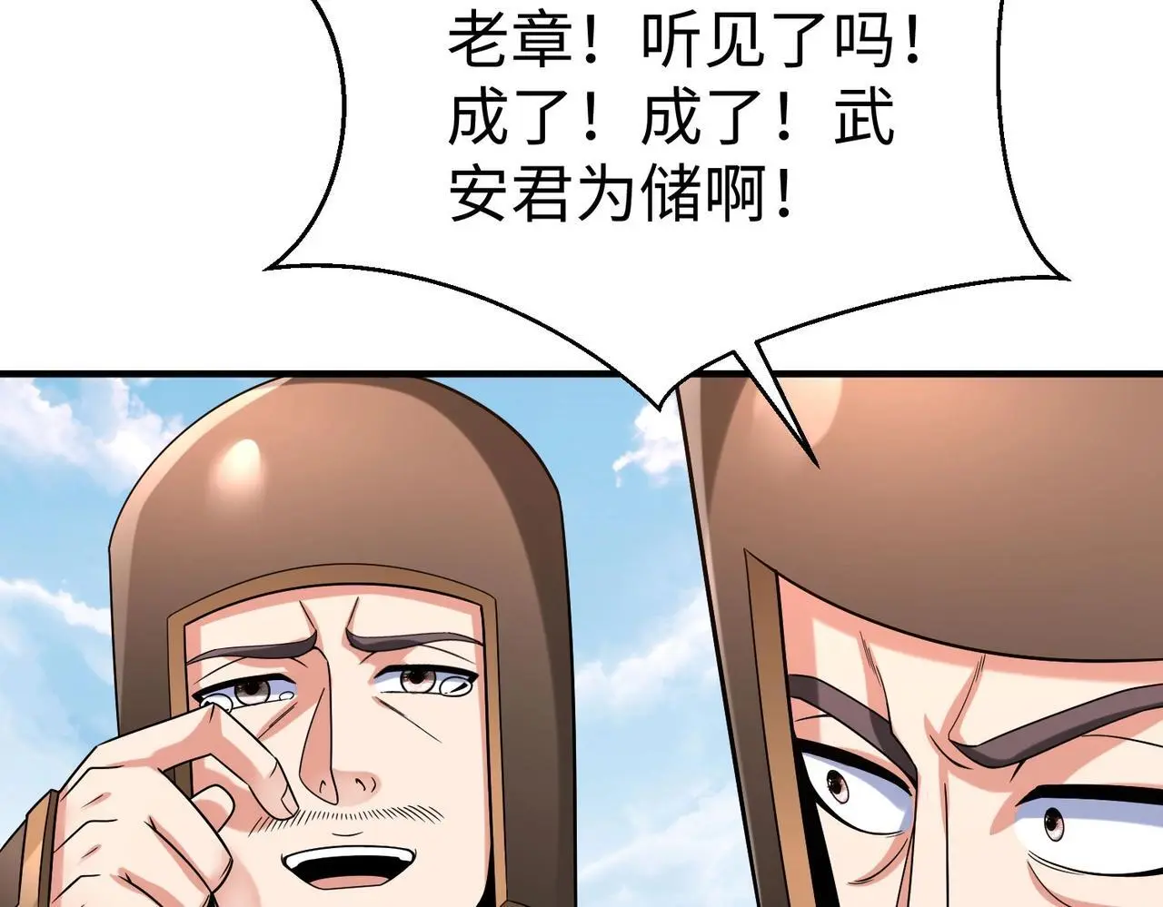第95话 吕不韦？！你居然没死？？？ 第133页