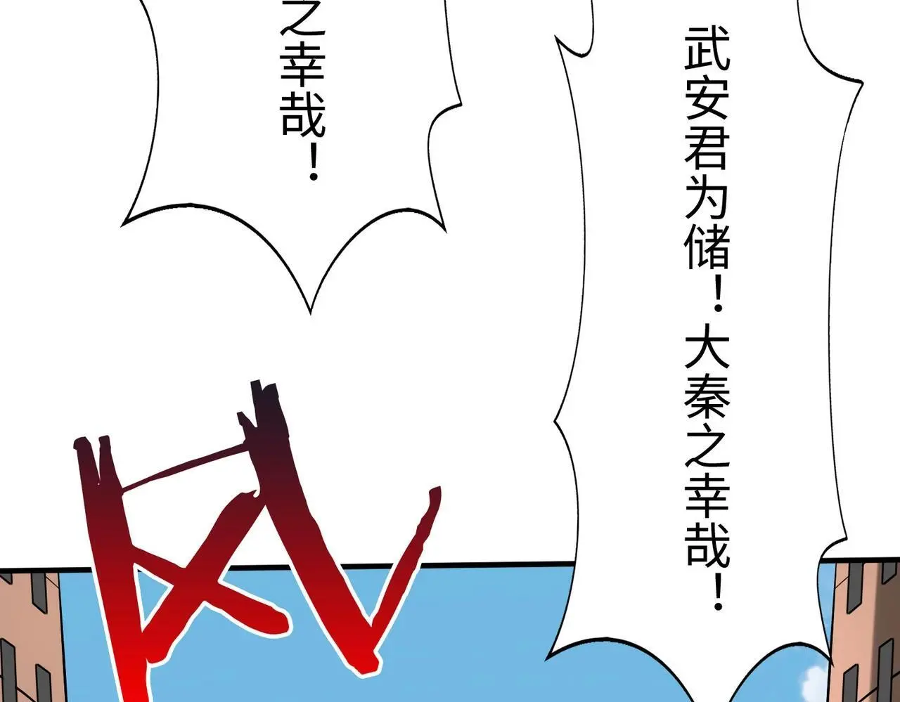 第95话 吕不韦？！你居然没死？？？ 第141页