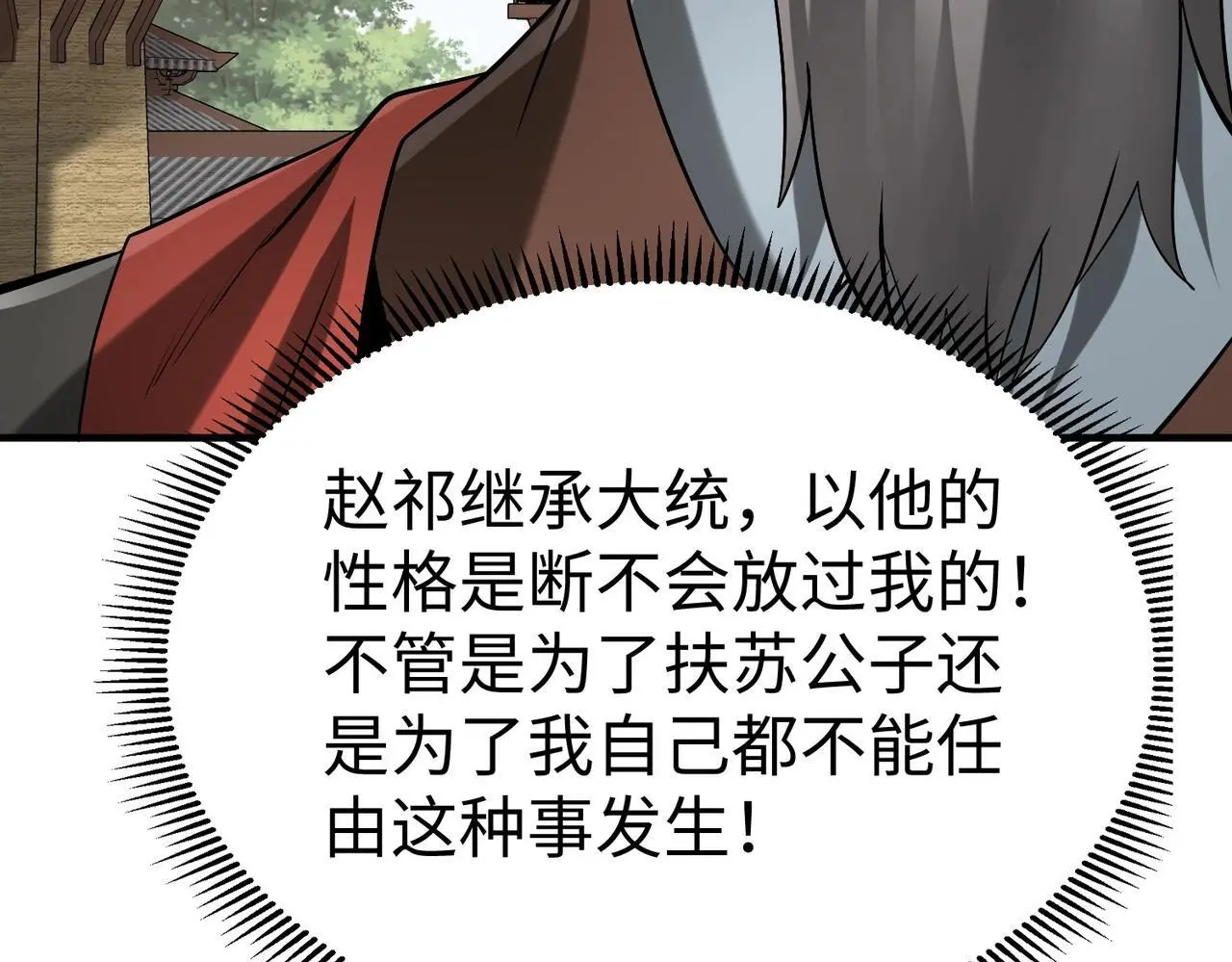 第95话 吕不韦？！你居然没死？？？ 第151页
