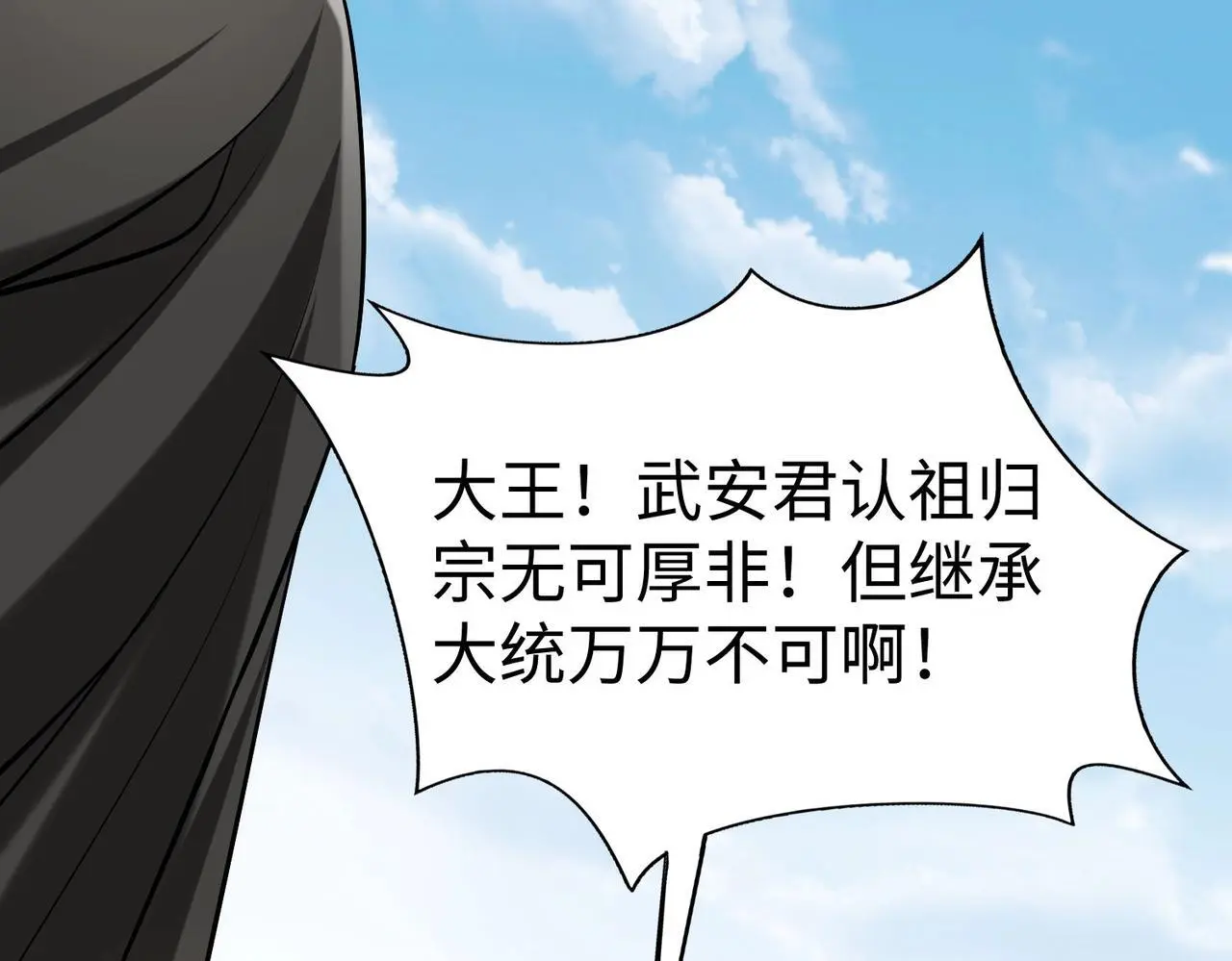 第95话 吕不韦？！你居然没死？？？ 第154页