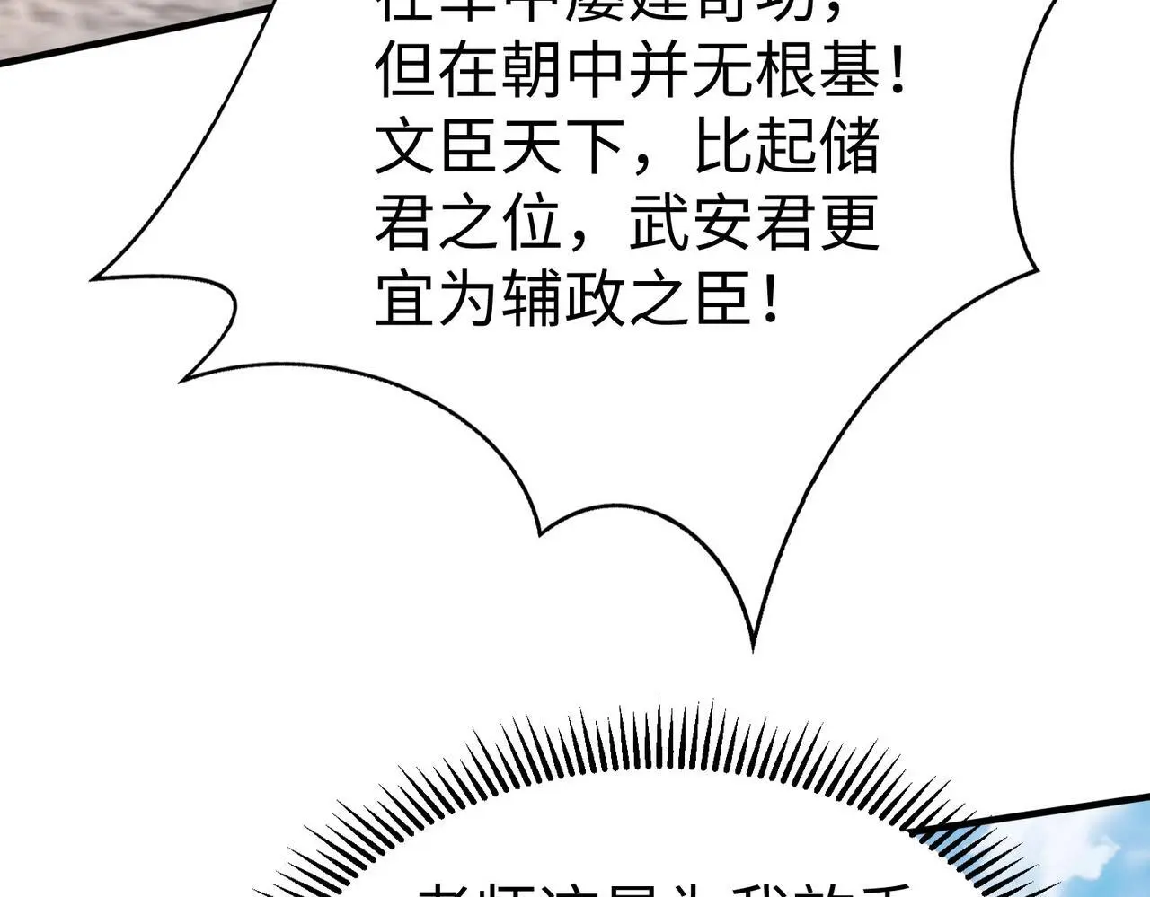 第95话 吕不韦？！你居然没死？？？ 第160页