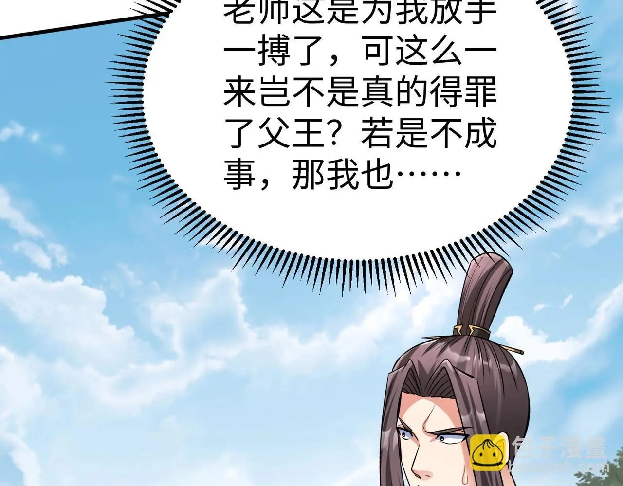 第95话 吕不韦？！你居然没死？？？ 第161页