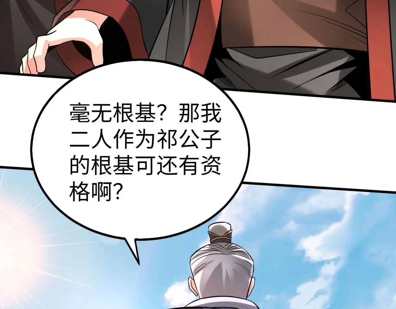 第95话 吕不韦？！你居然没死？？？ 第163页