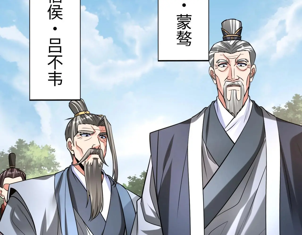 第95话 吕不韦？！你居然没死？？？ 第169页