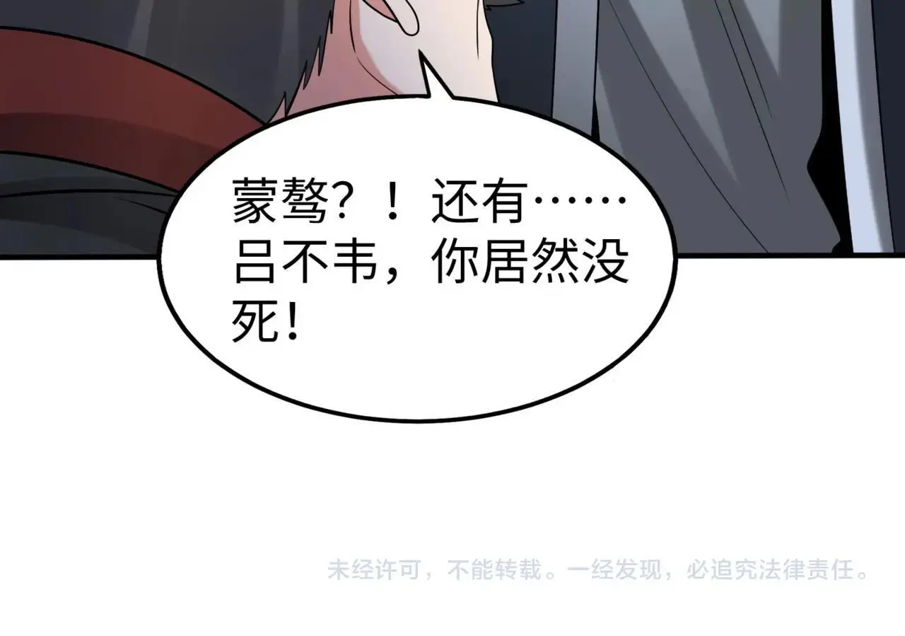 第95话 吕不韦？！你居然没死？？？ 第171页