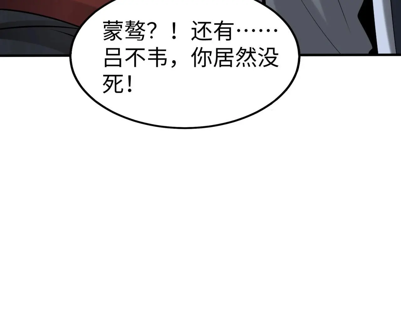 第96话 神迹！从今日起我便是大秦太子！ 第9页