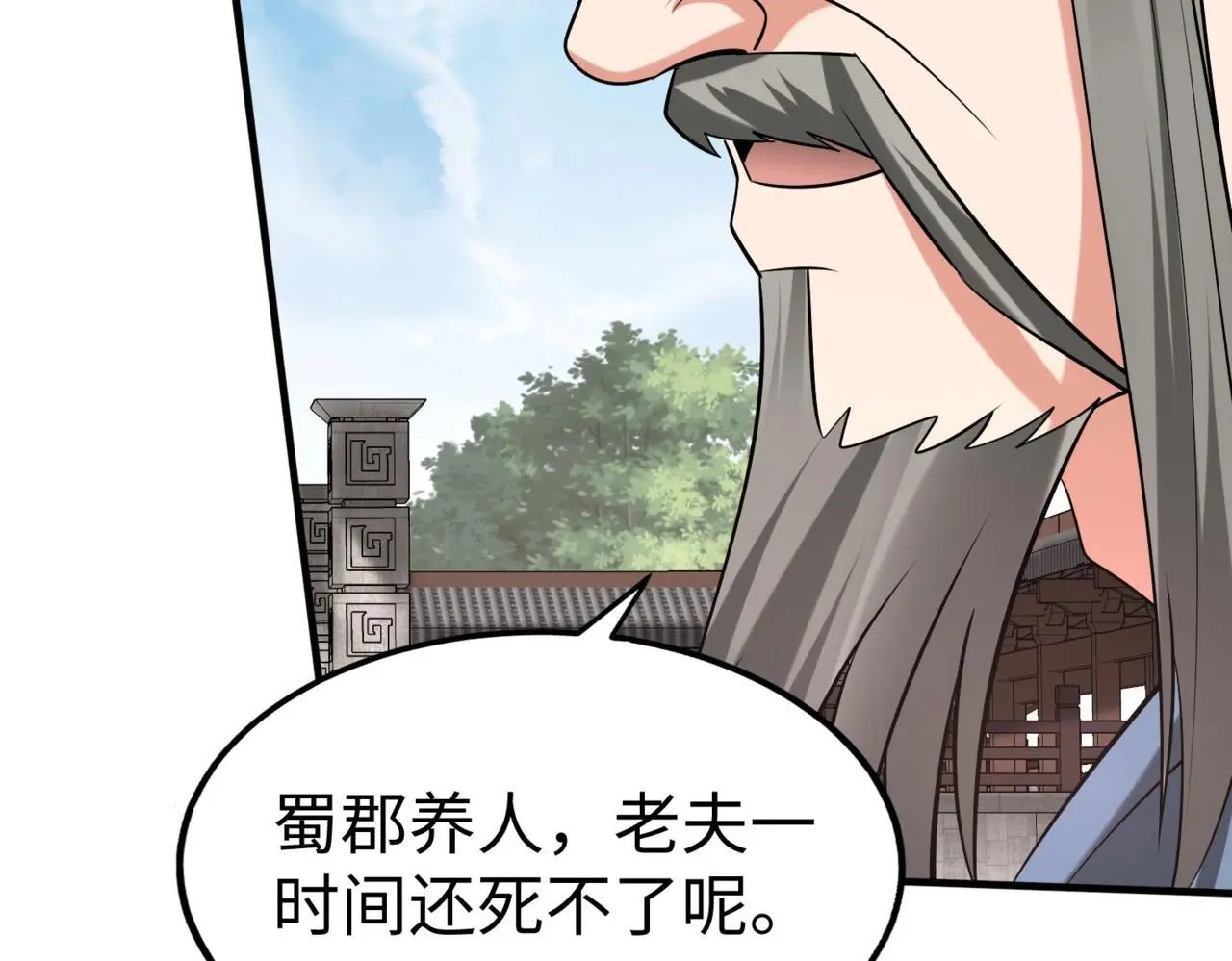 第96话 神迹！从今日起我便是大秦太子！ 第11页