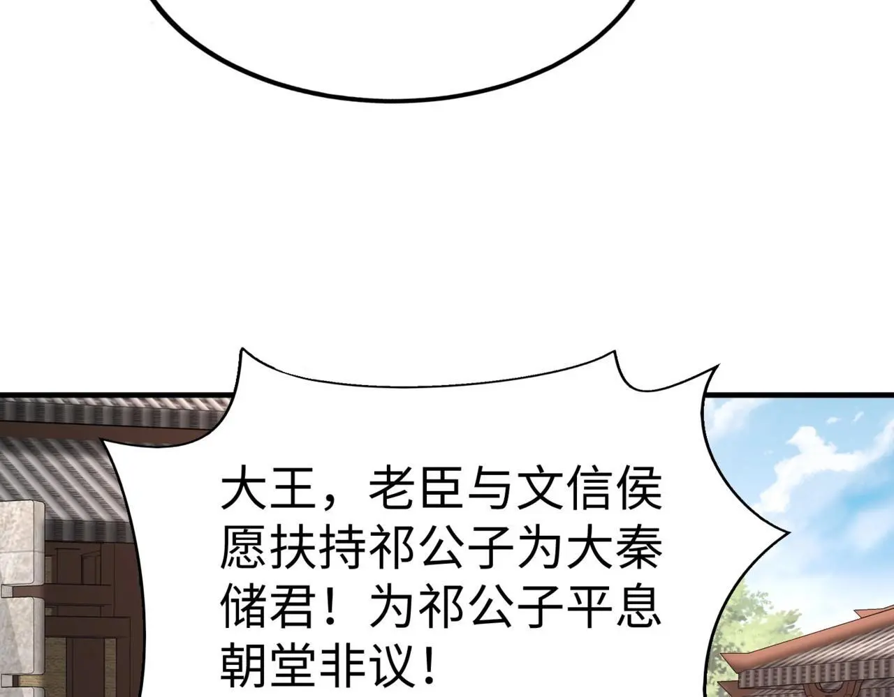 第96话 神迹！从今日起我便是大秦太子！ 第12页