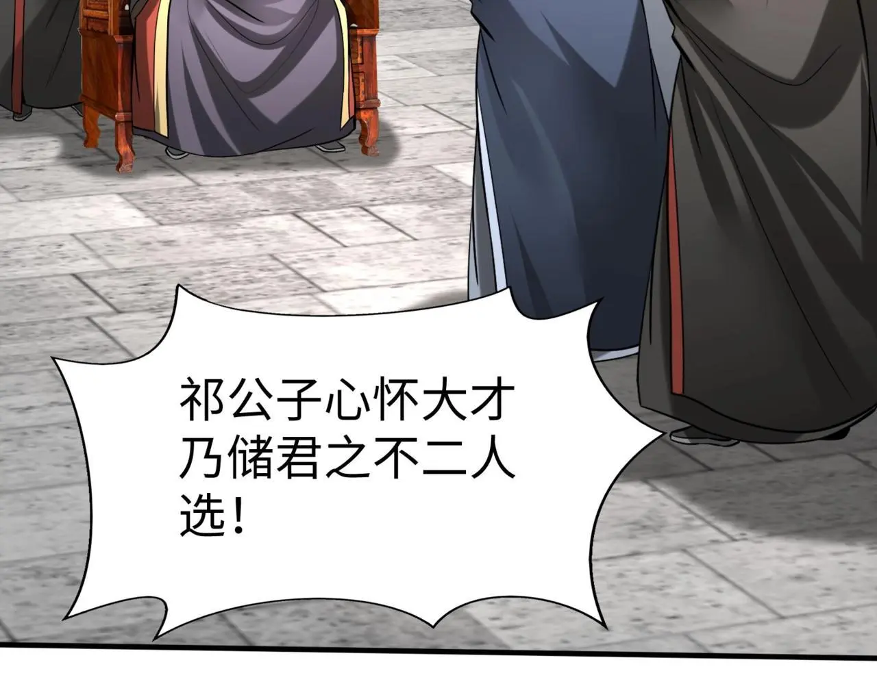 第96话 神迹！从今日起我便是大秦太子！ 第14页