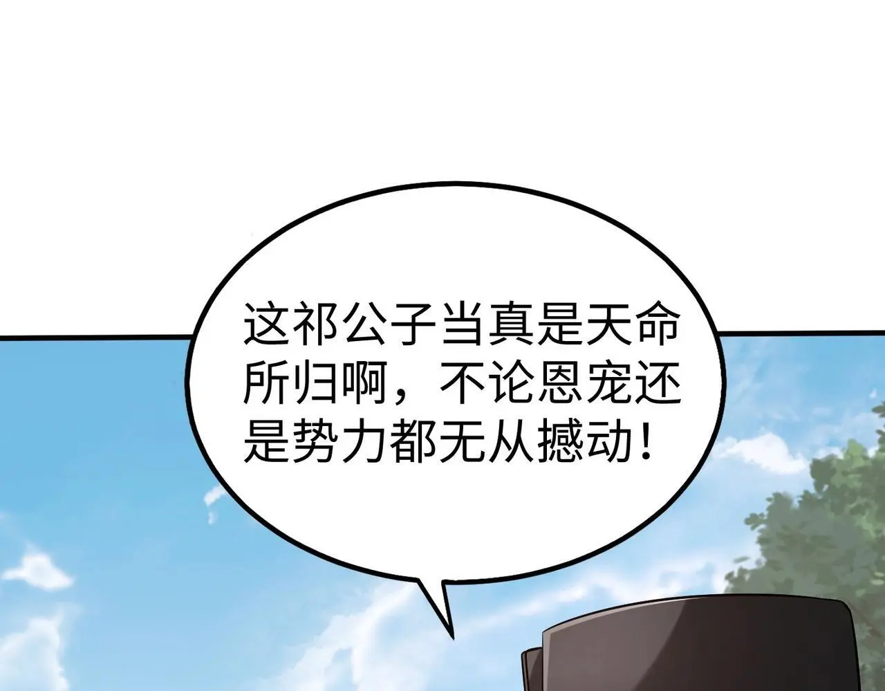 第96话 神迹！从今日起我便是大秦太子！ 第16页