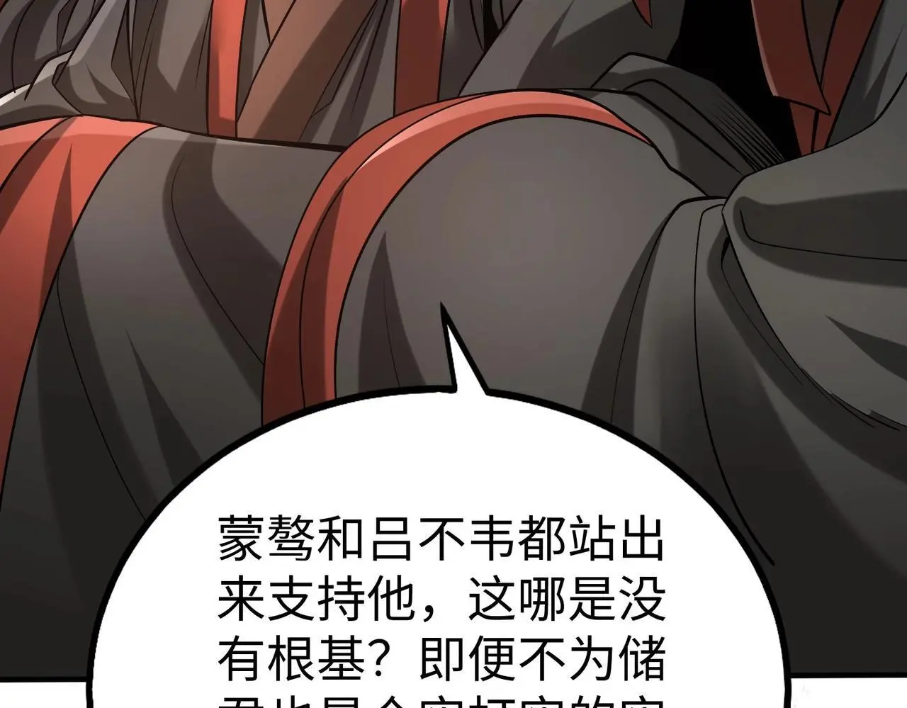 第96话 神迹！从今日起我便是大秦太子！ 第18页