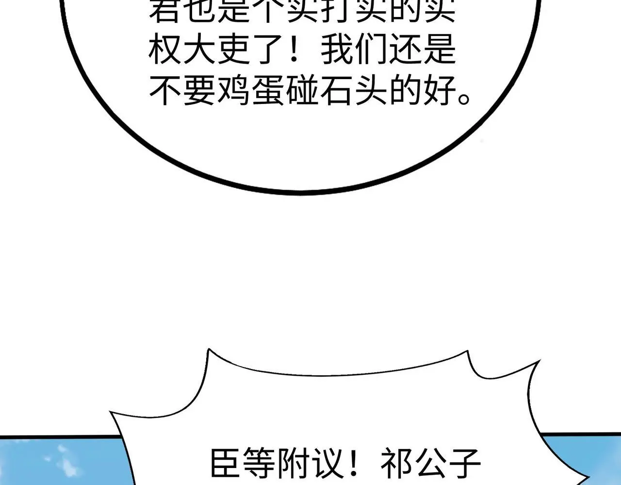 第96话 神迹！从今日起我便是大秦太子！ 第19页