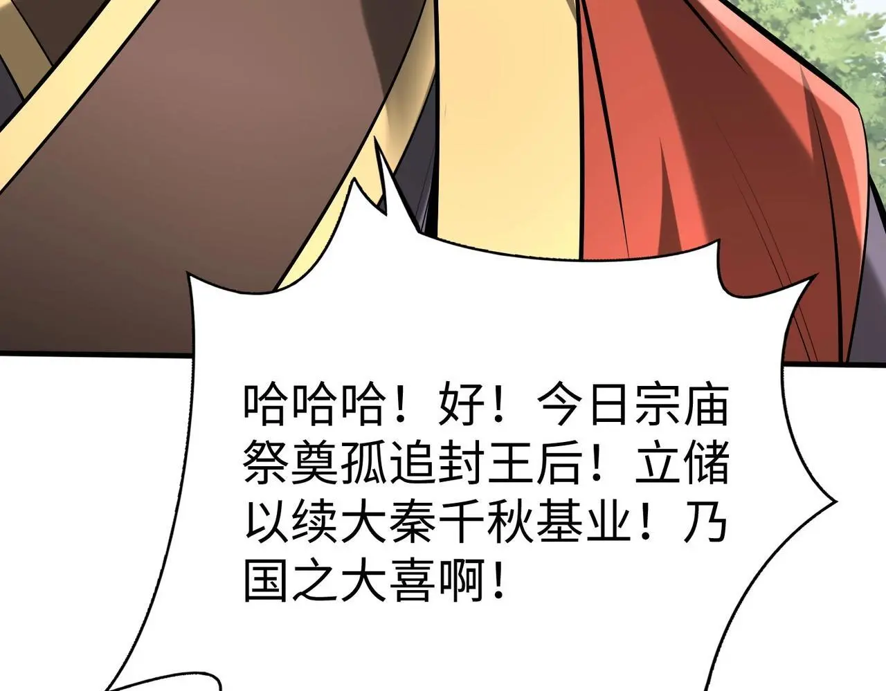 第96话 神迹！从今日起我便是大秦太子！ 第24页