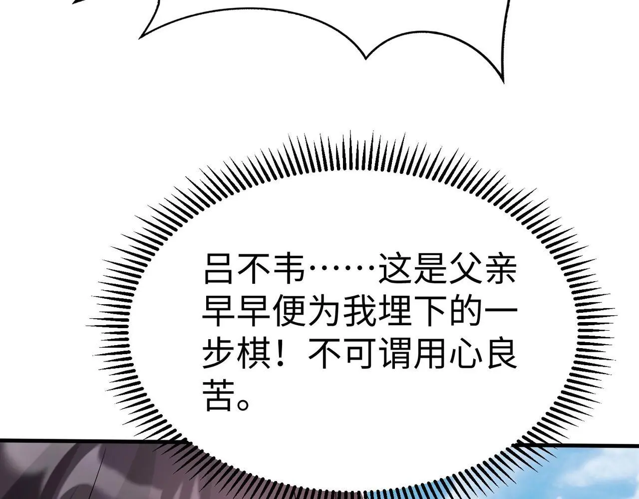 第96话 神迹！从今日起我便是大秦太子！ 第25页