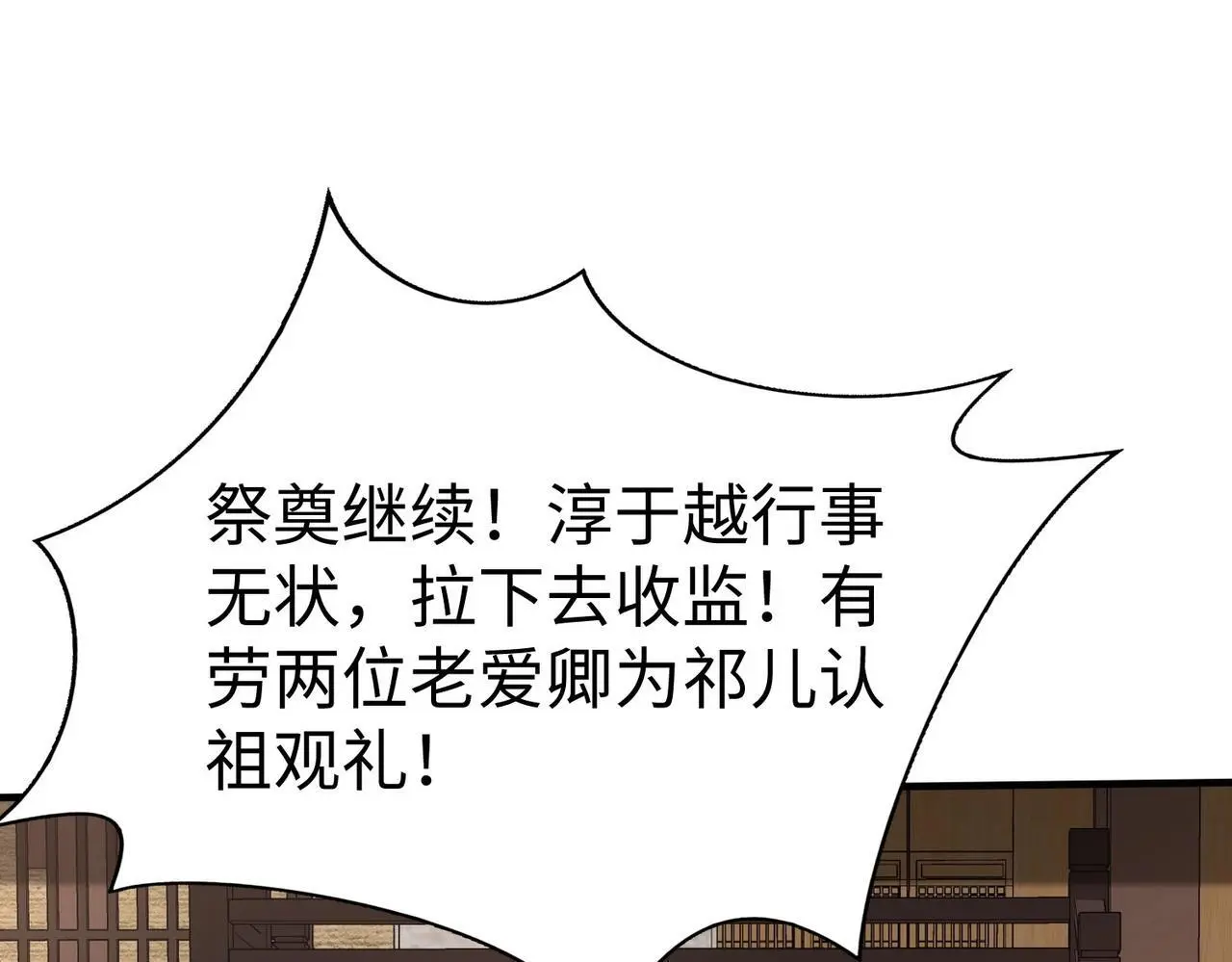 第96话 神迹！从今日起我便是大秦太子！ 第29页