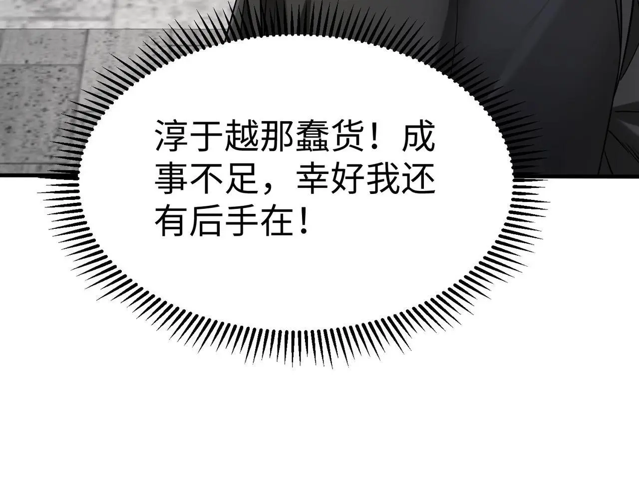 第96话 神迹！从今日起我便是大秦太子！ 第35页