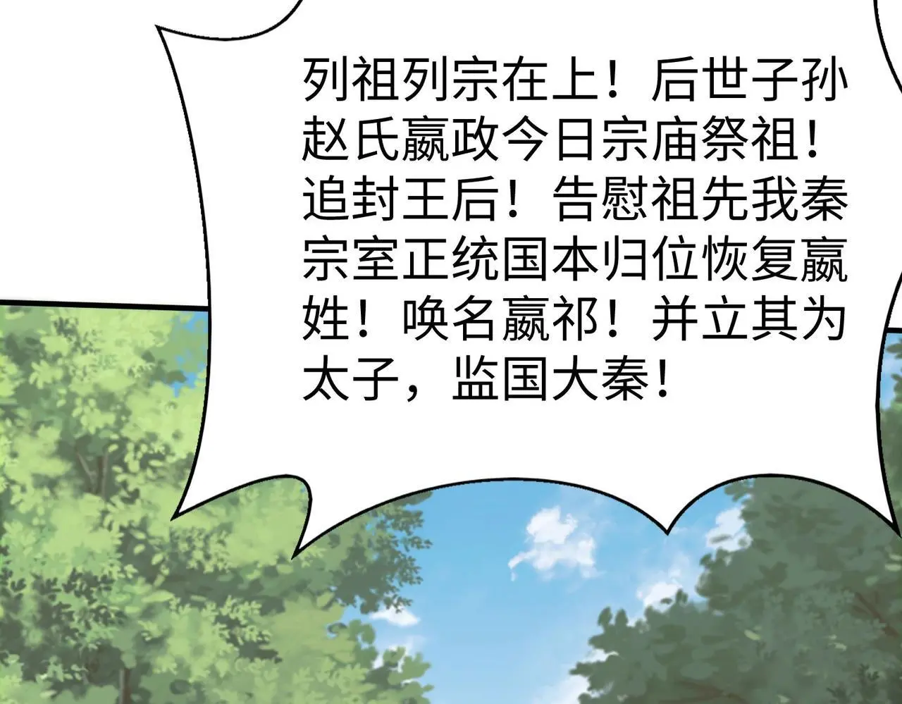 第96话 神迹！从今日起我便是大秦太子！ 第45页