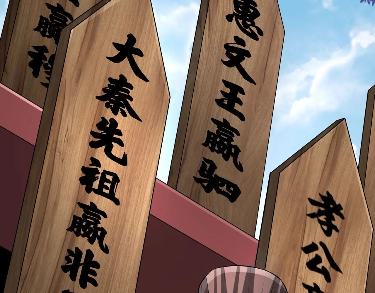第96话 神迹！从今日起我便是大秦太子！ 第54页