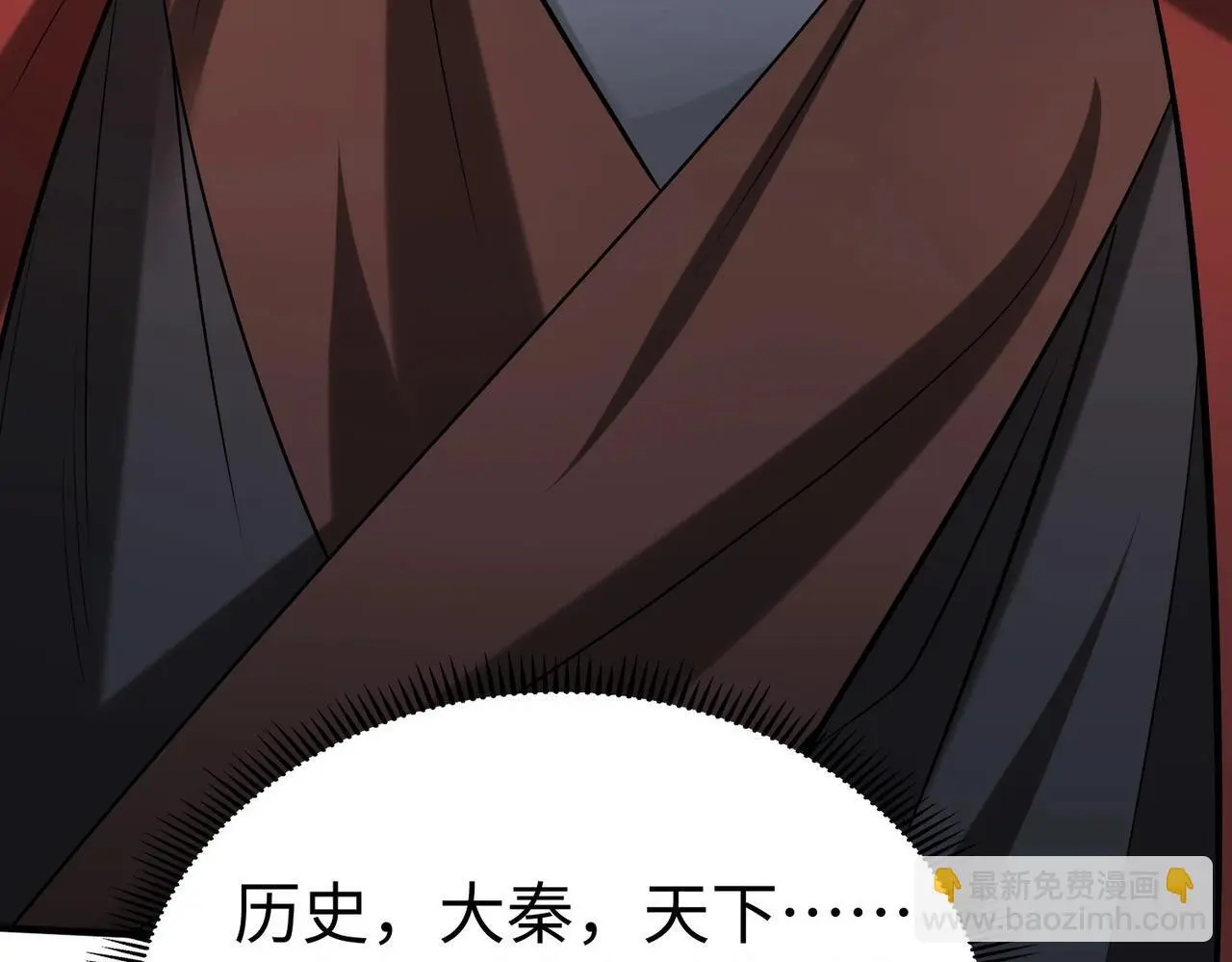 第96话 神迹！从今日起我便是大秦太子！ 第57页