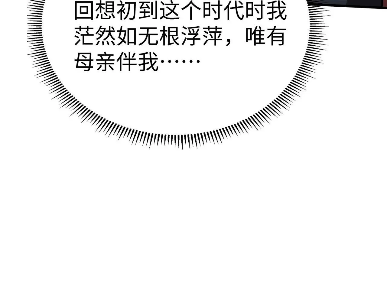 第96话 神迹！从今日起我便是大秦太子！ 第58页