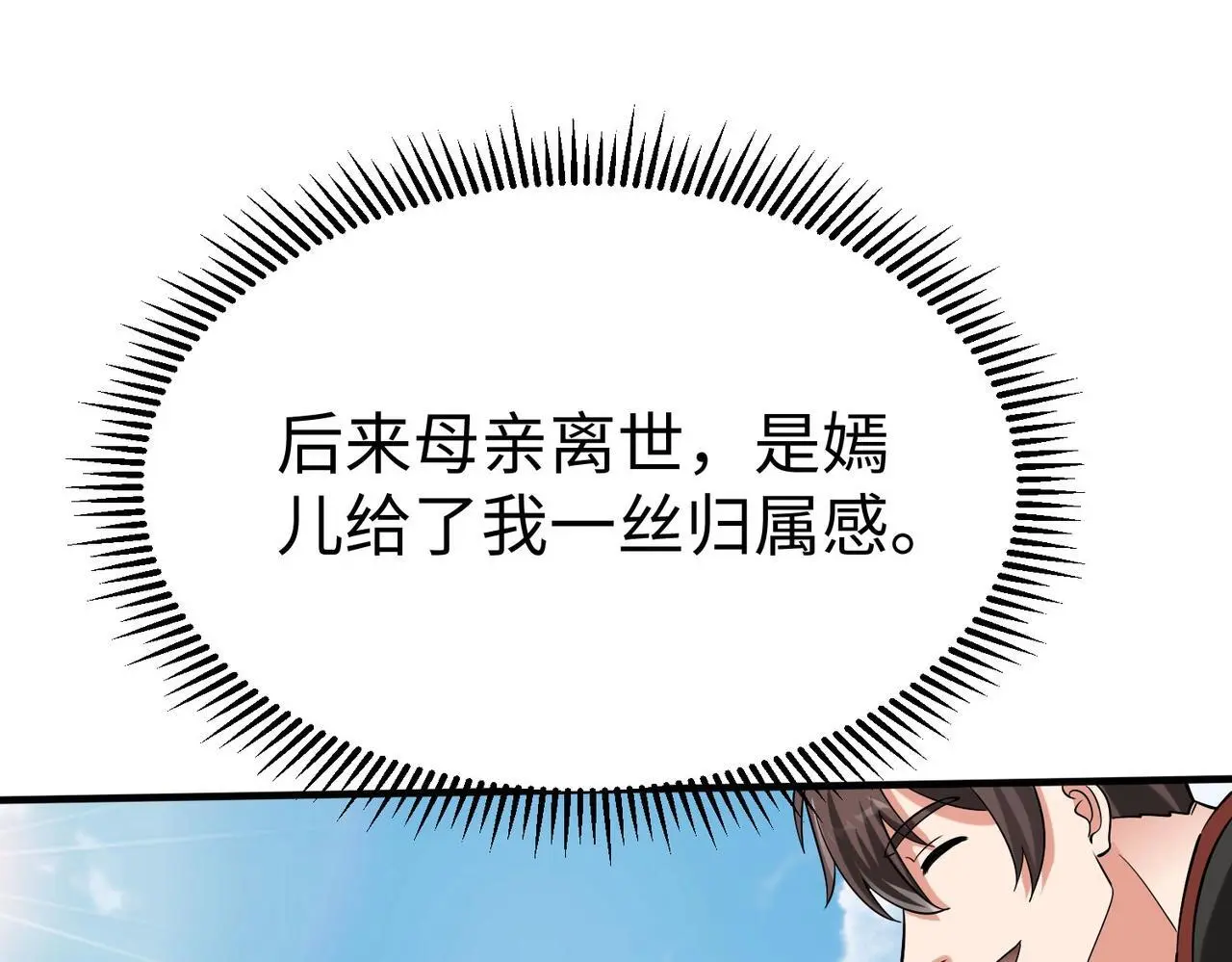 第96话 神迹！从今日起我便是大秦太子！ 第60页