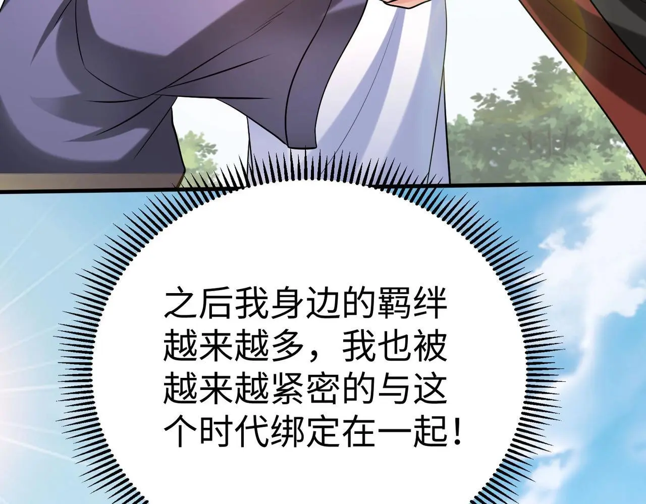 第96话 神迹！从今日起我便是大秦太子！ 第62页
