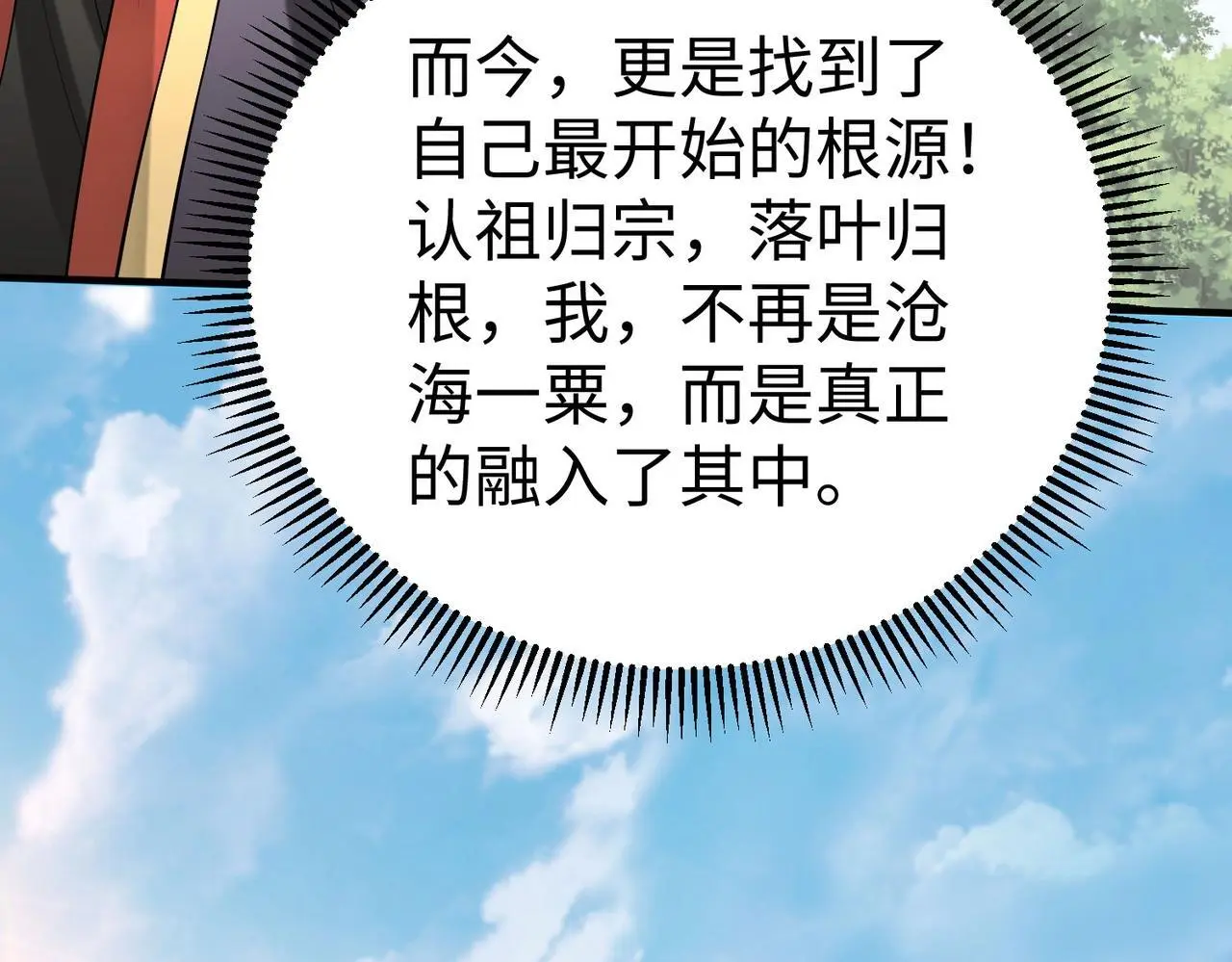 第96话 神迹！从今日起我便是大秦太子！ 第66页