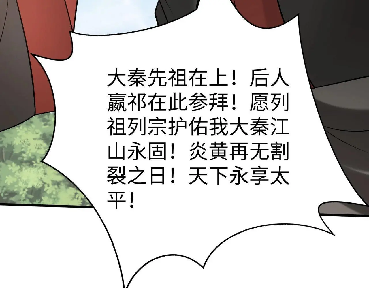 第96话 神迹！从今日起我便是大秦太子！ 第70页