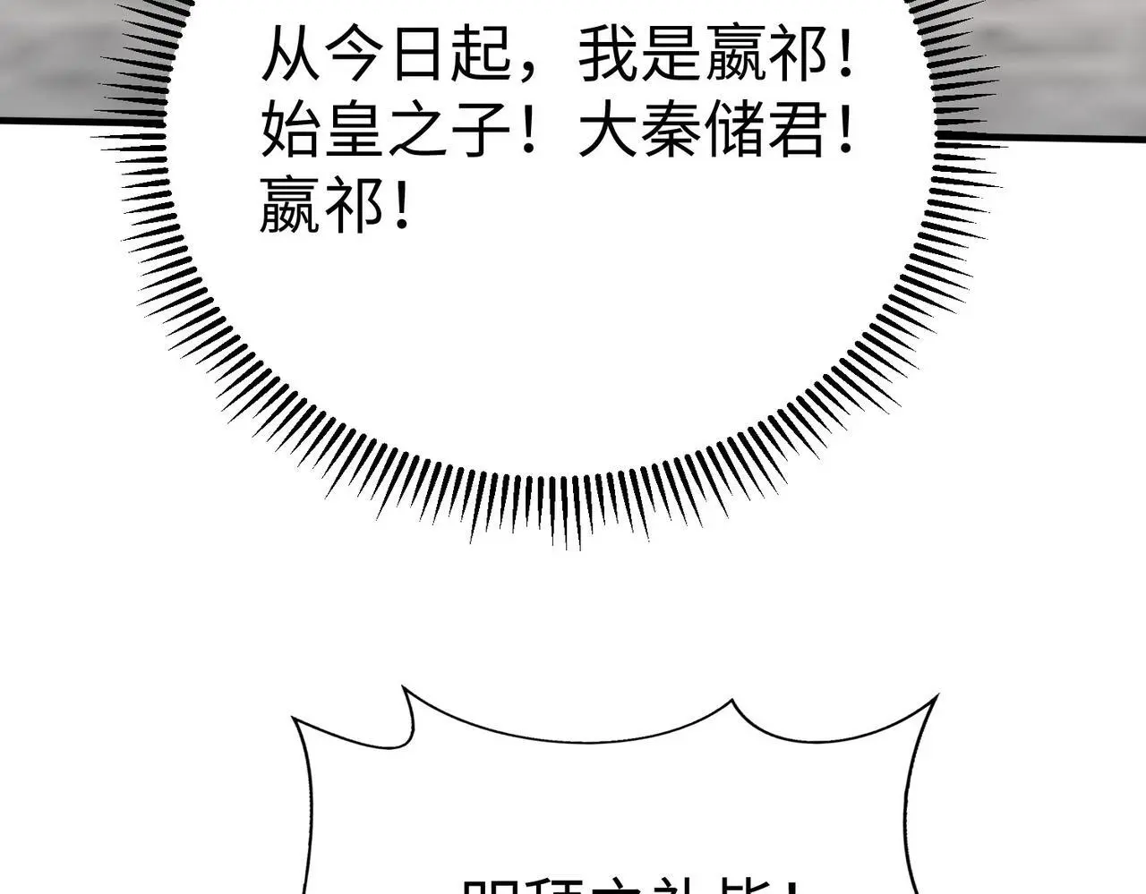 第96话 神迹！从今日起我便是大秦太子！ 第73页