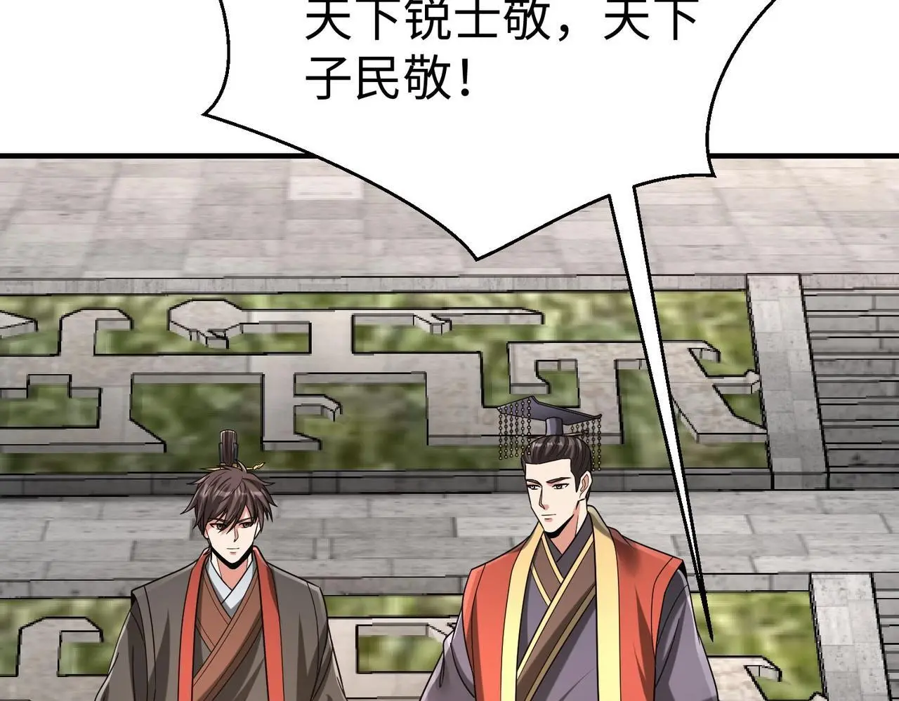 第96话 神迹！从今日起我便是大秦太子！ 第79页