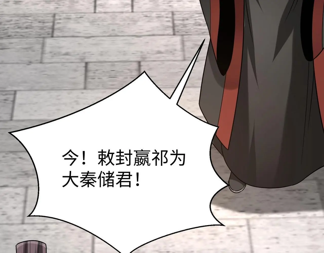 第96话 神迹！从今日起我便是大秦太子！ 第81页
