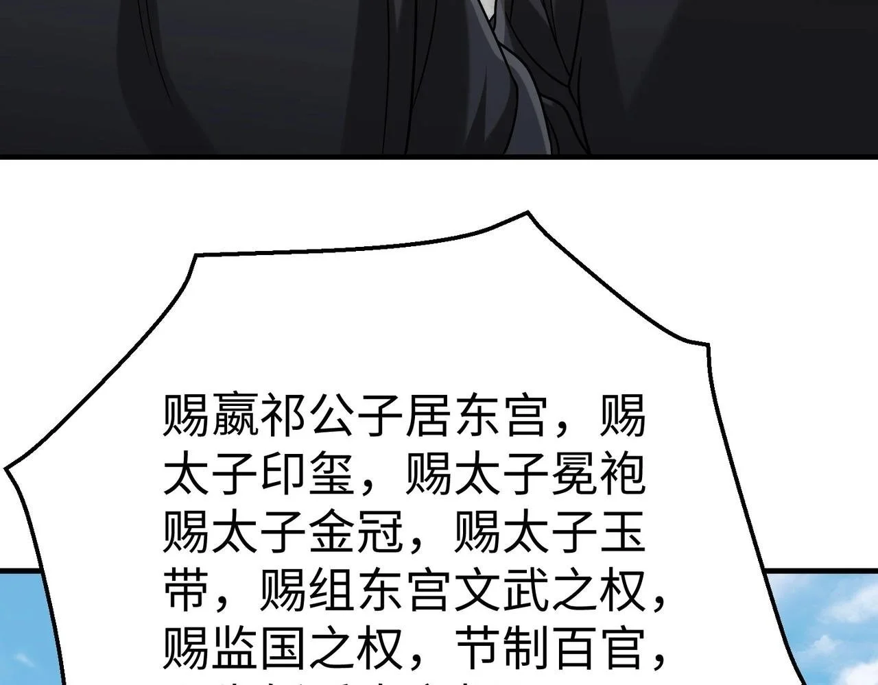 第96话 神迹！从今日起我便是大秦太子！ 第83页