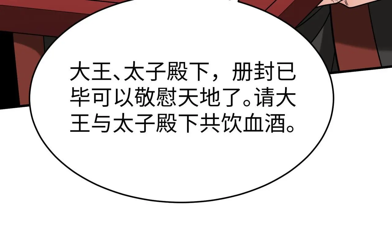 第96话 神迹！从今日起我便是大秦太子！ 第90页