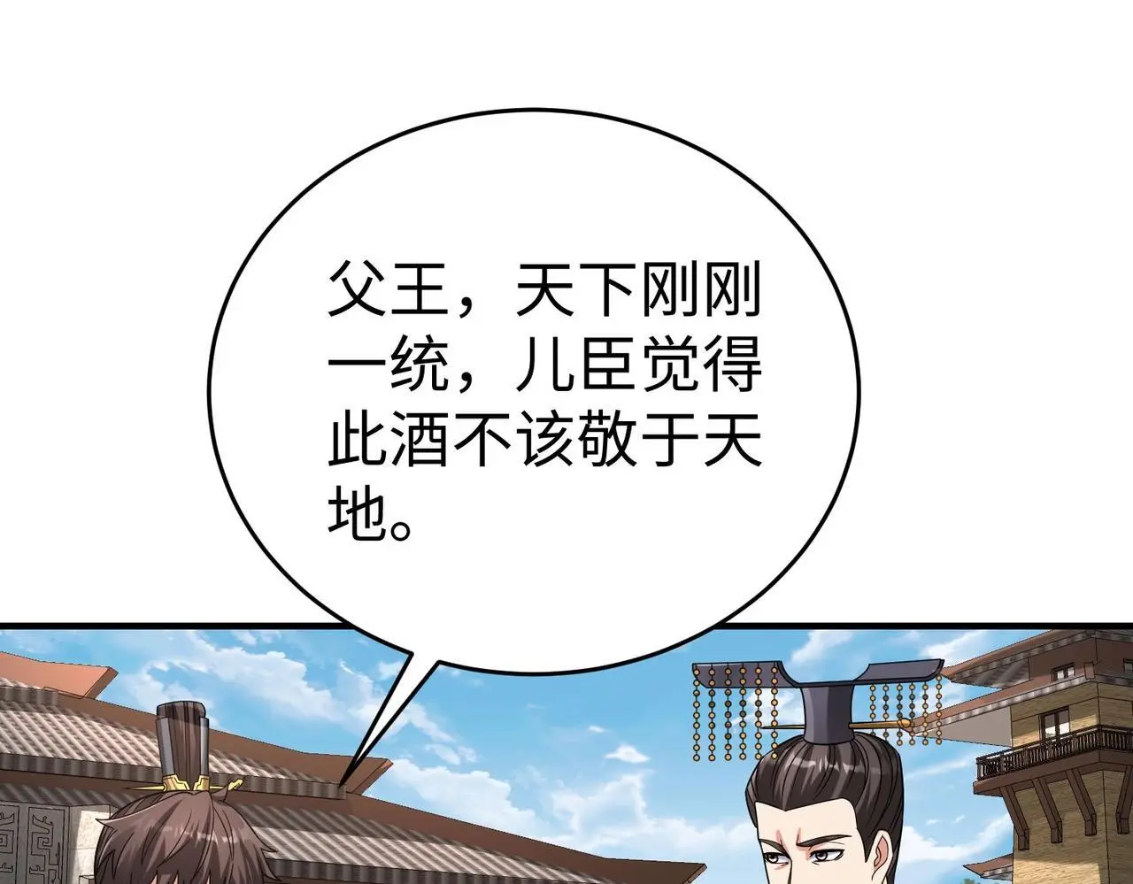 第96话 神迹！从今日起我便是大秦太子！ 第91页