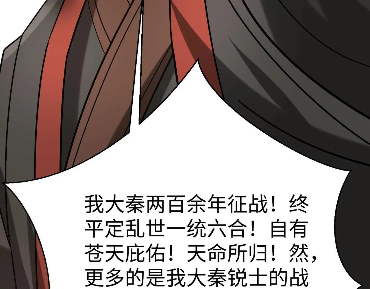 第96话 神迹！从今日起我便是大秦太子！ 第96页