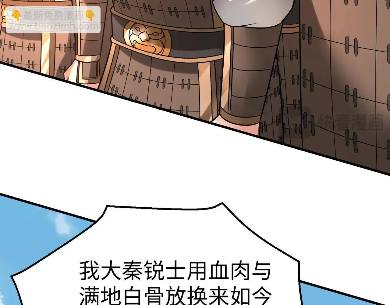 第96话 神迹！从今日起我便是大秦太子！ 第102页