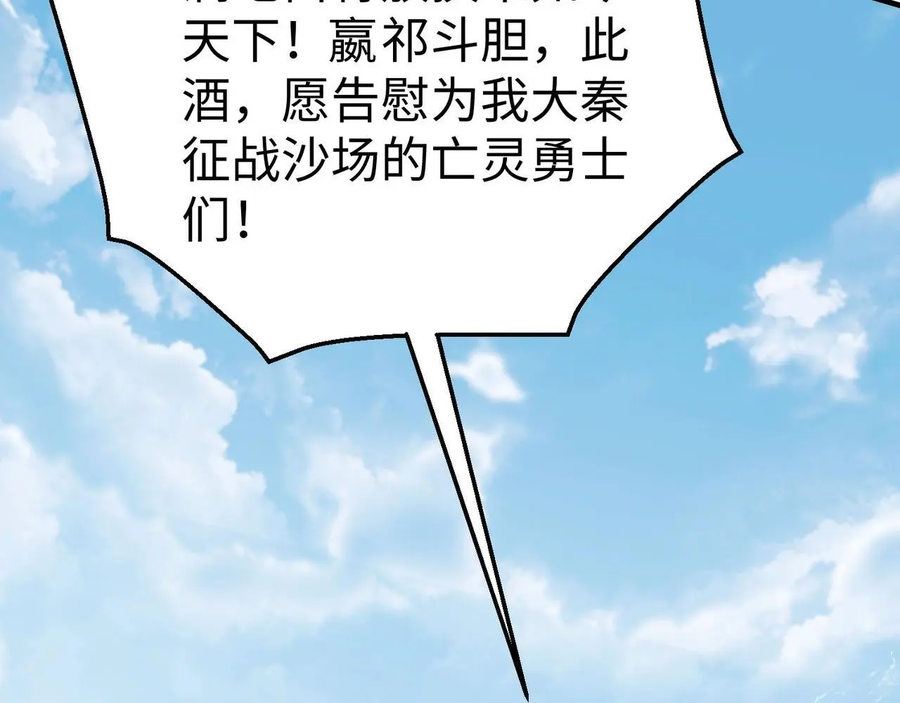 第96话 神迹！从今日起我便是大秦太子！ 第103页