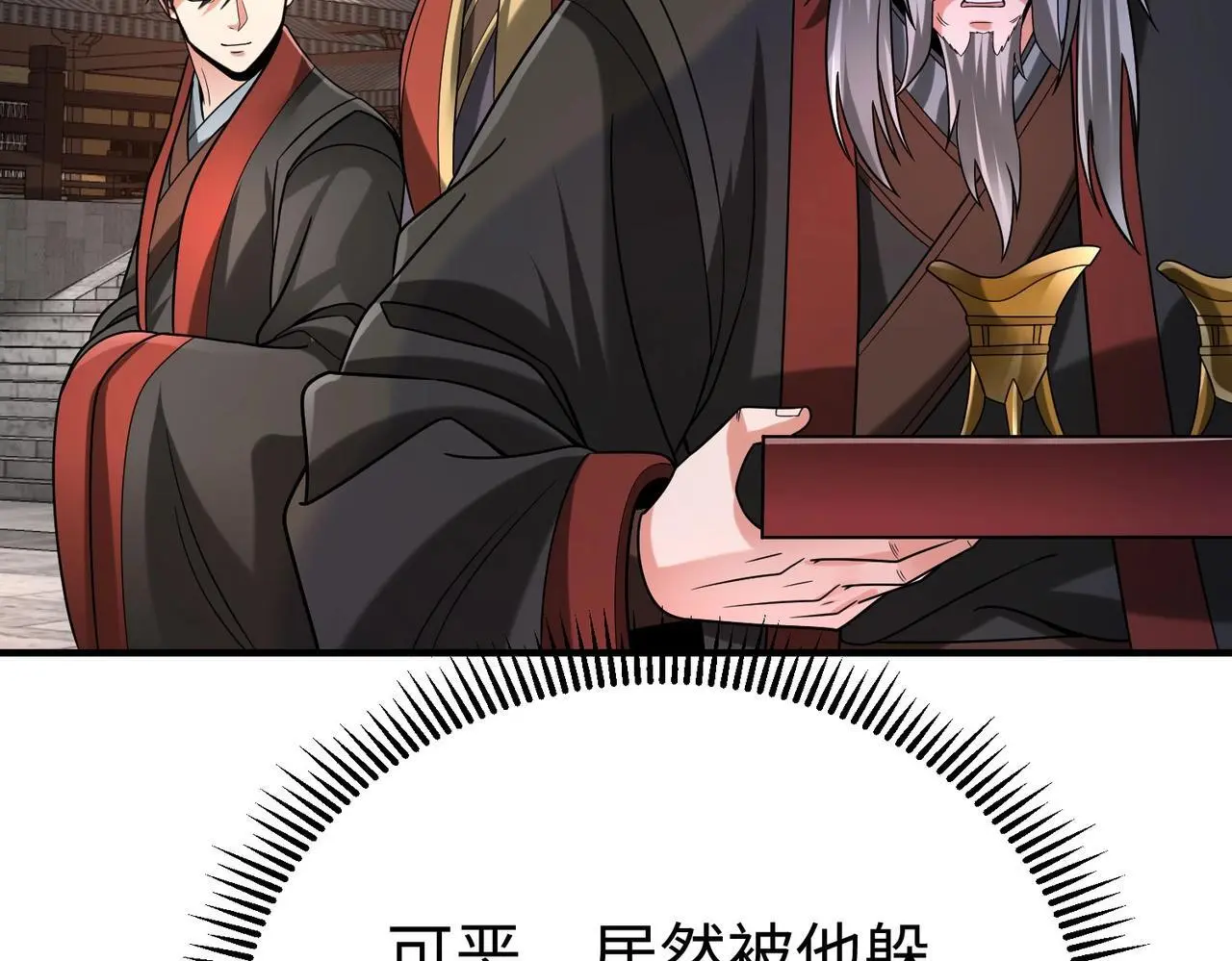 第96话 神迹！从今日起我便是大秦太子！ 第112页