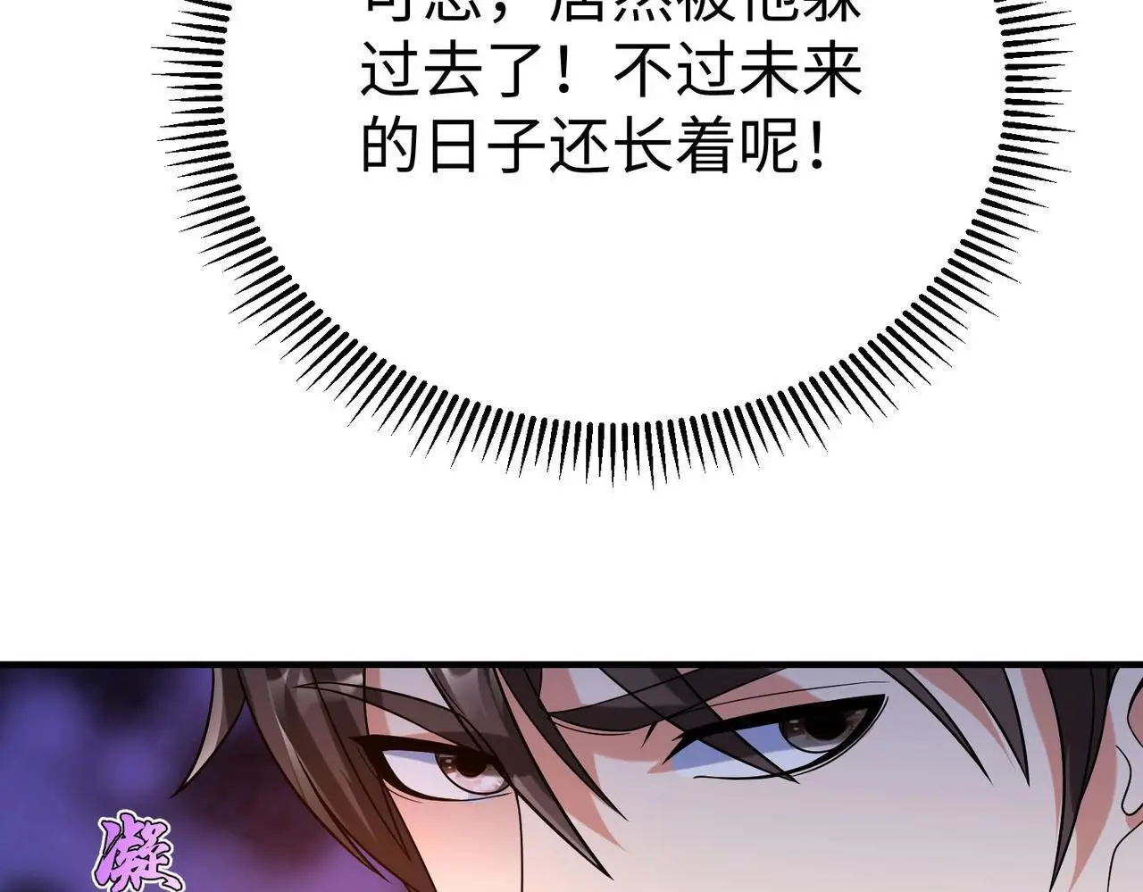 第96话 神迹！从今日起我便是大秦太子！ 第113页