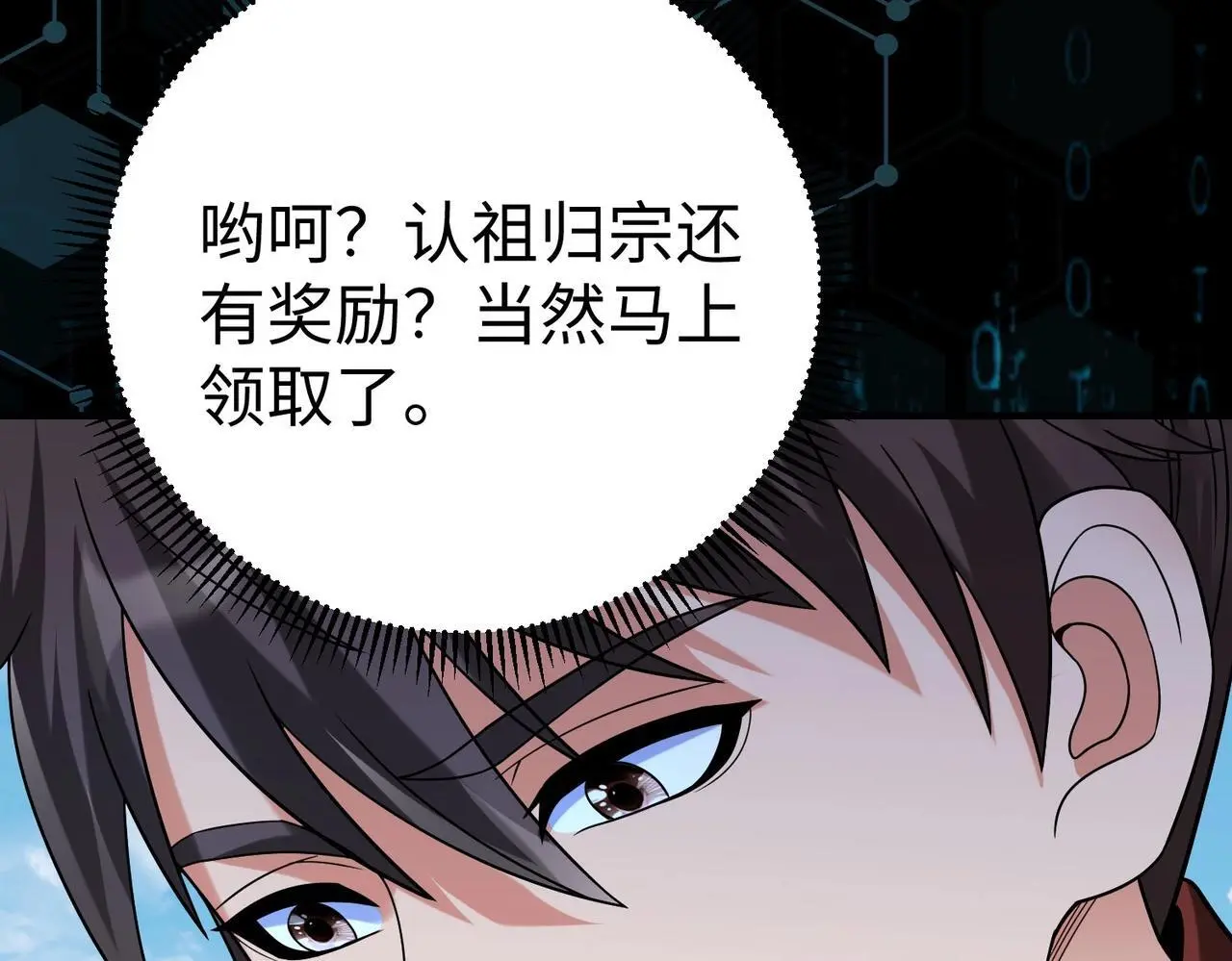 第96话 神迹！从今日起我便是大秦太子！ 第126页