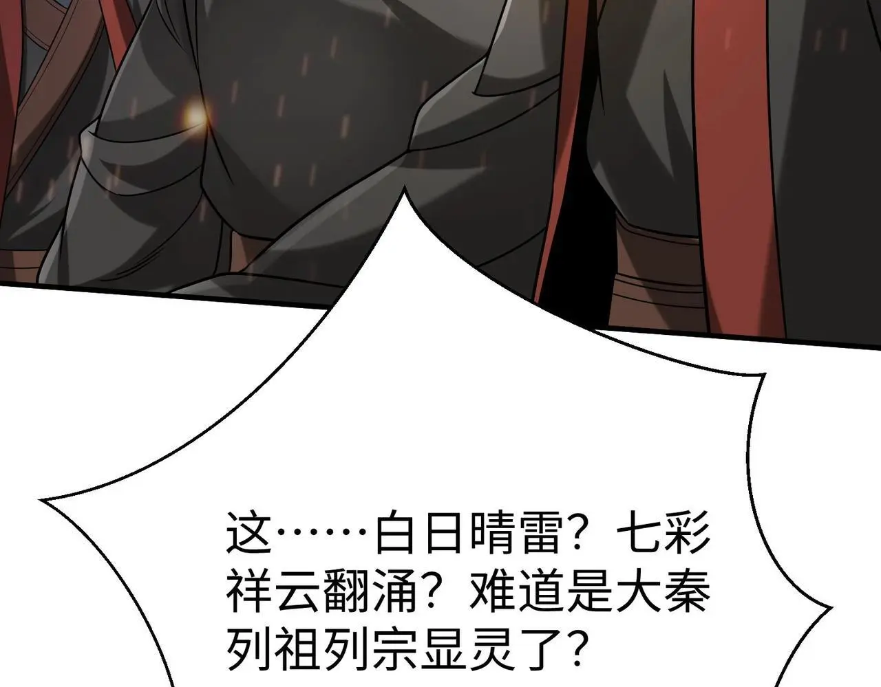第96话 神迹！从今日起我便是大秦太子！ 第133页