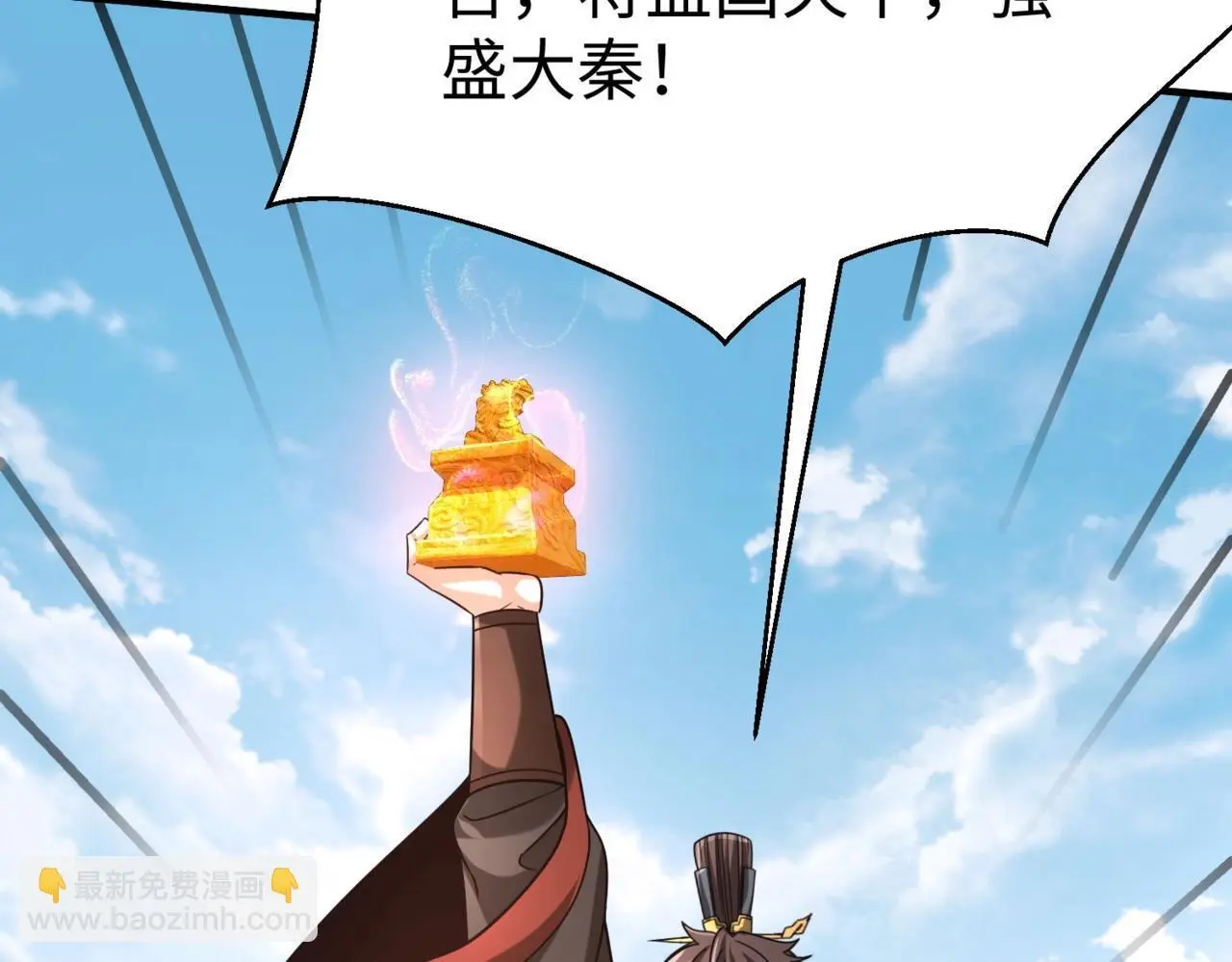 第96话 神迹！从今日起我便是大秦太子！ 第153页