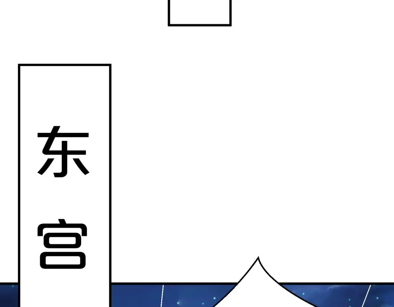 第98话 五千门客逼宫？那我就要说道说道！ 第7页