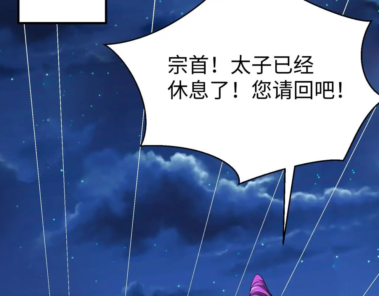 第98话 五千门客逼宫？那我就要说道说道！ 第8页