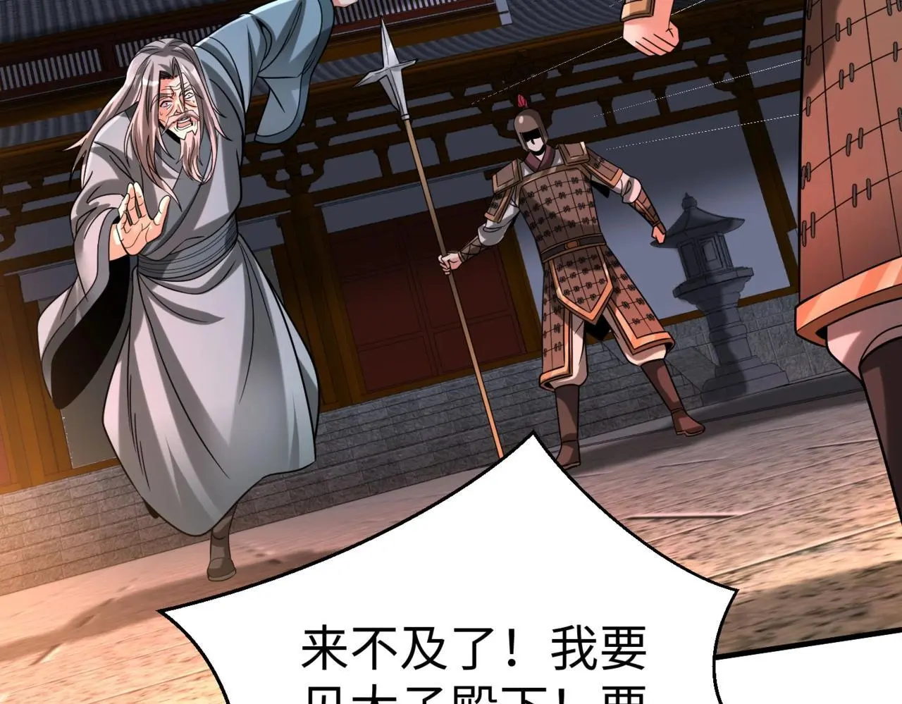 第98话 五千门客逼宫？那我就要说道说道！ 第10页