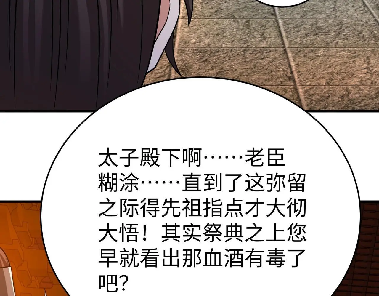 第98话 五千门客逼宫？那我就要说道说道！ 第18页