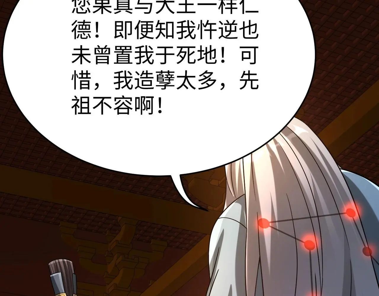 第98话 五千门客逼宫？那我就要说道说道！ 第23页
